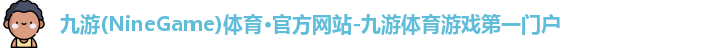 九游体育